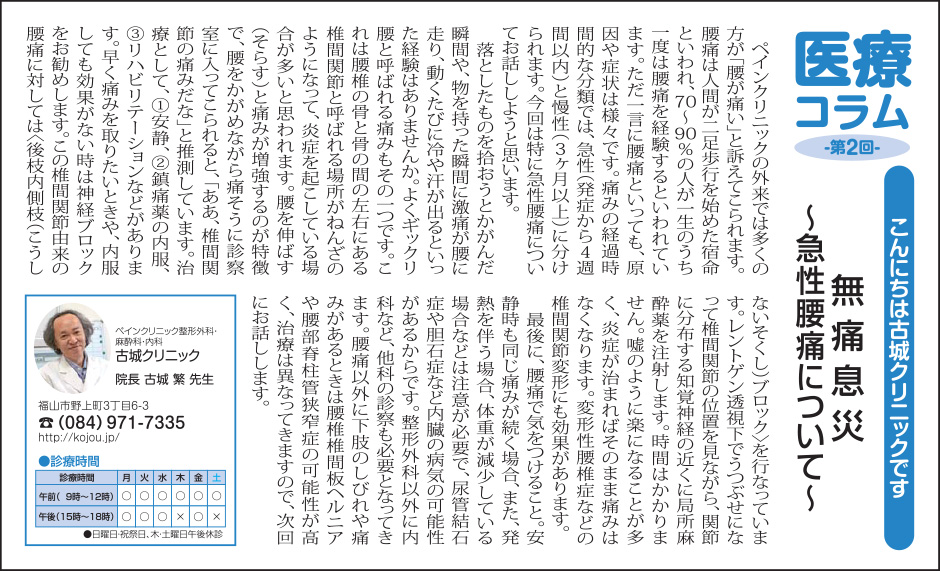 第2回 - 無痛息災?急性腰痛について?